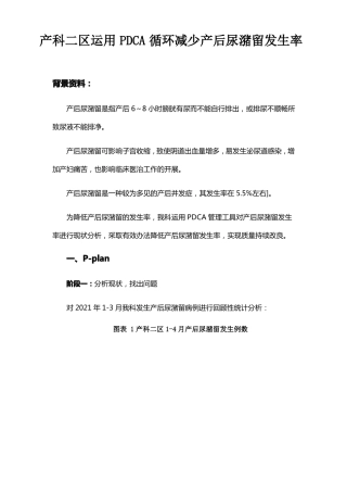 产科运用PDCA循环减少产后尿潴留发生率