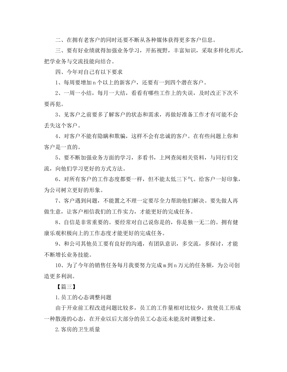 下一周工作计划范文 _第2页