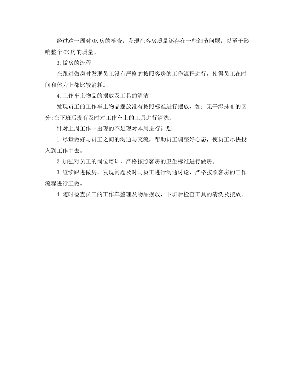 下一周工作计划范文 _第3页