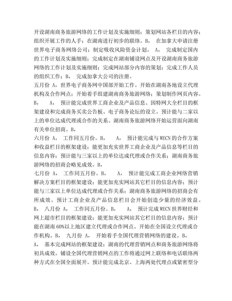 电子商务网络公司下半年工作计划 _第2页