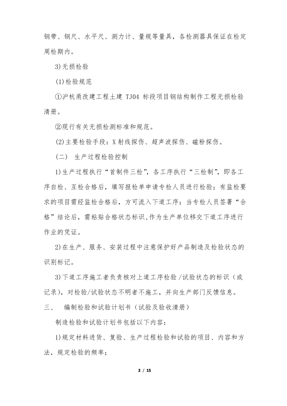 钢结构制作质量保证措施_第2页