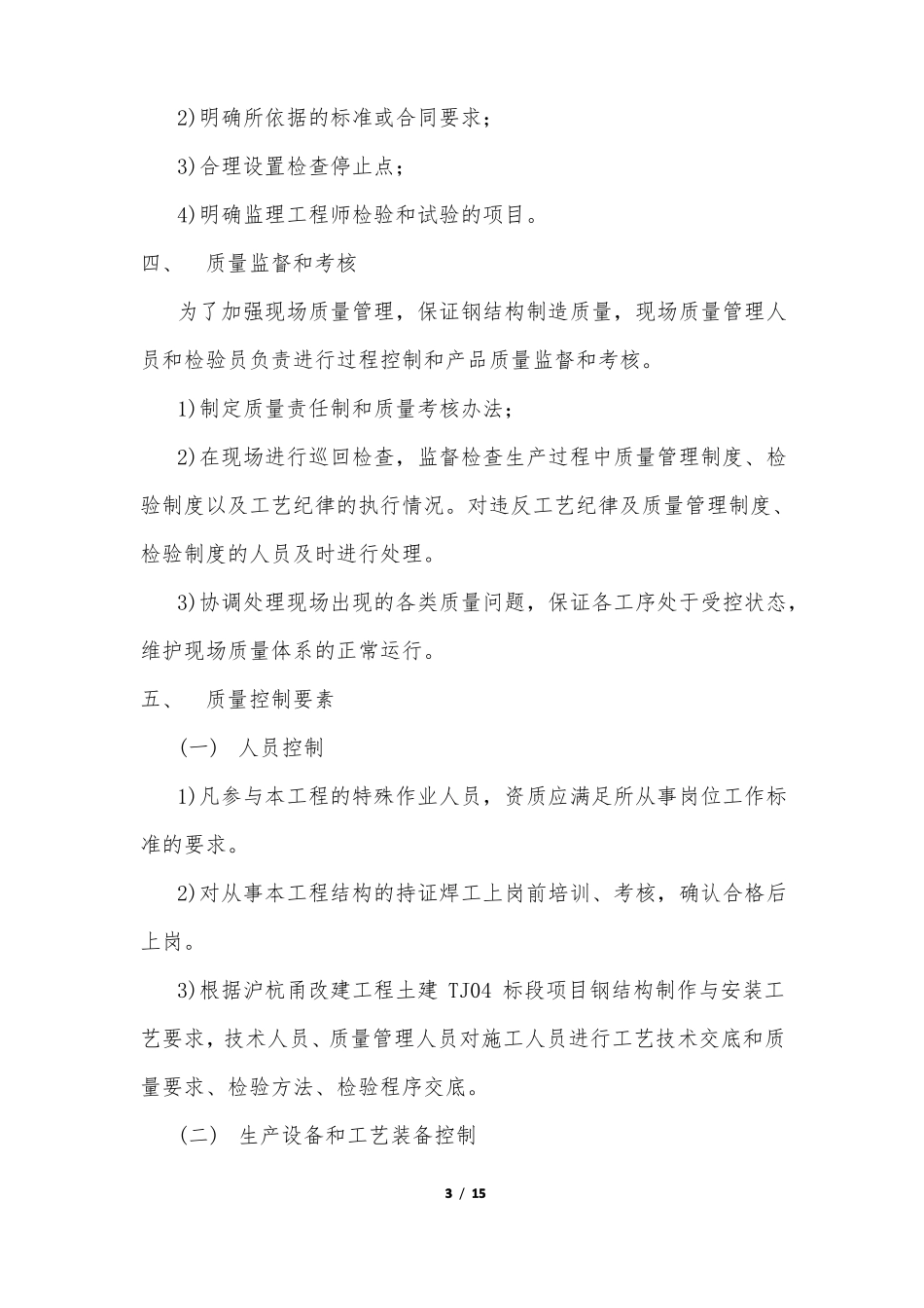 钢结构制作质量保证措施_第3页