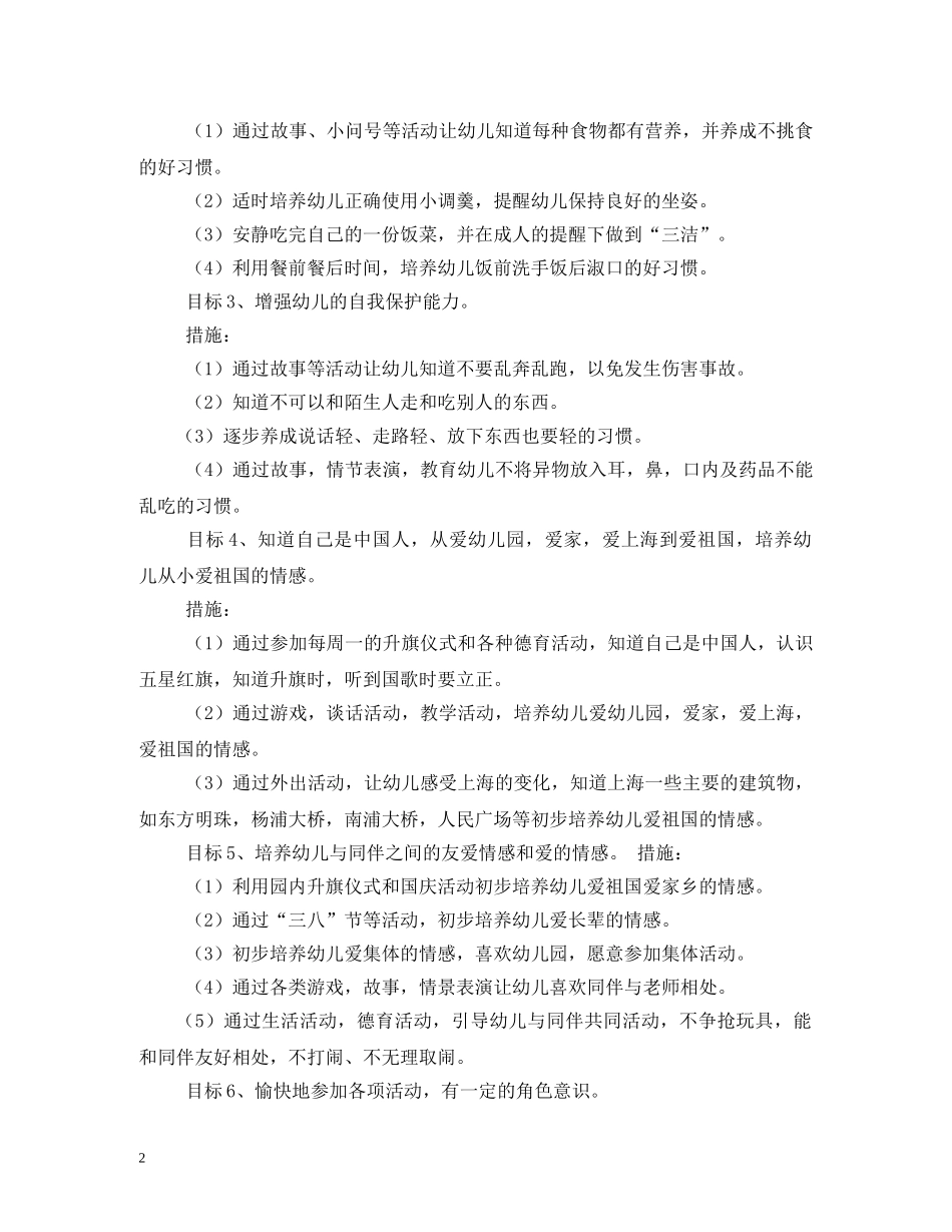 第二学期小班班务计划 _第2页