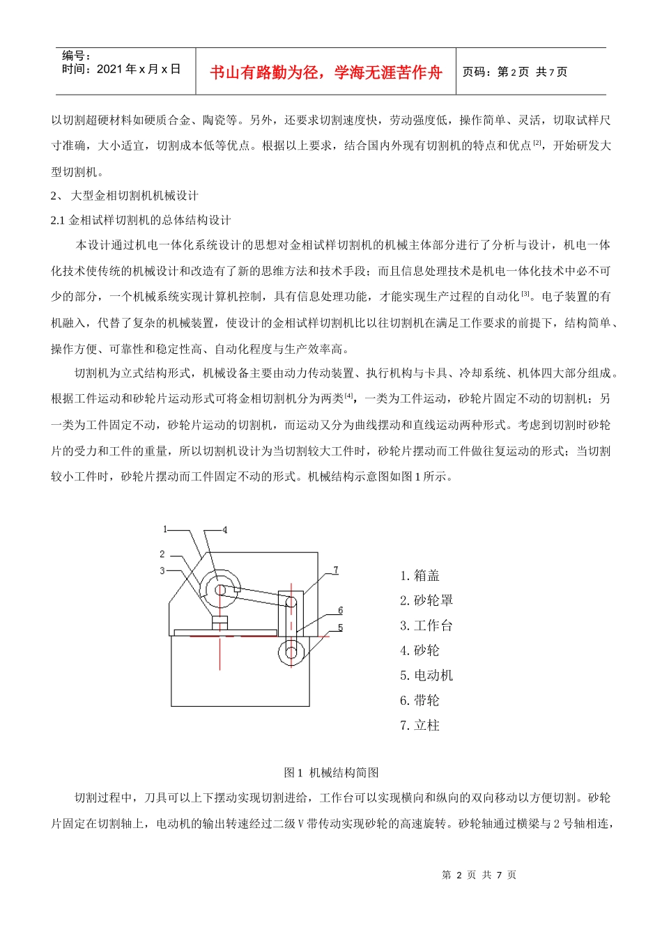 四轴大型金相切割机的机械设计与研究_第2页
