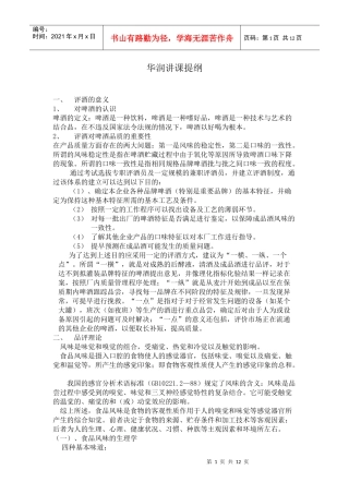 啤酒品尝培训教材