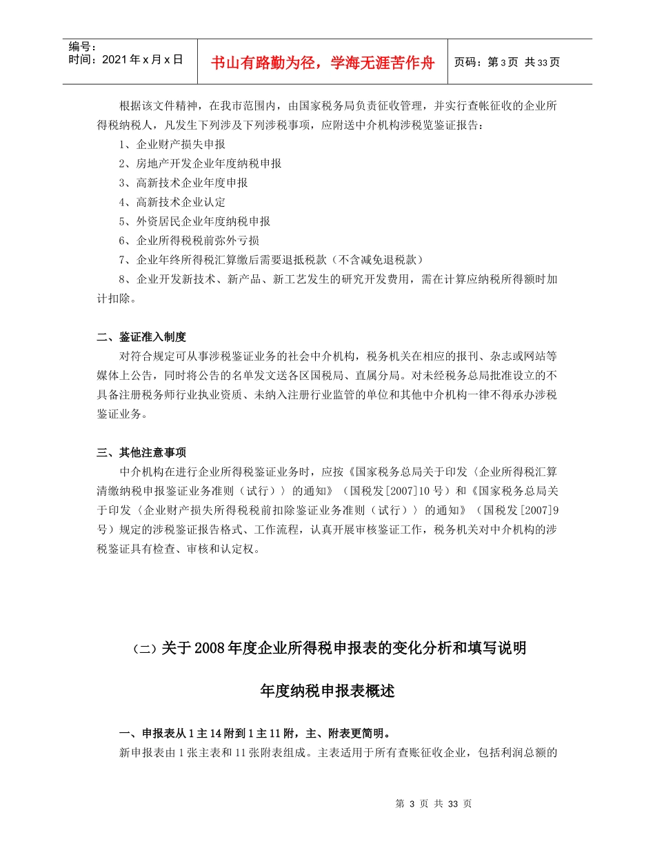 房地产行业企业所得税与新政策精讲_第3页