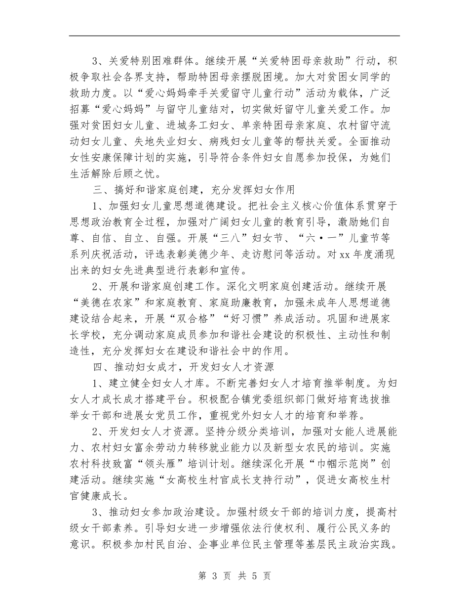 2024年乡镇妇联工作计划表格_第3页