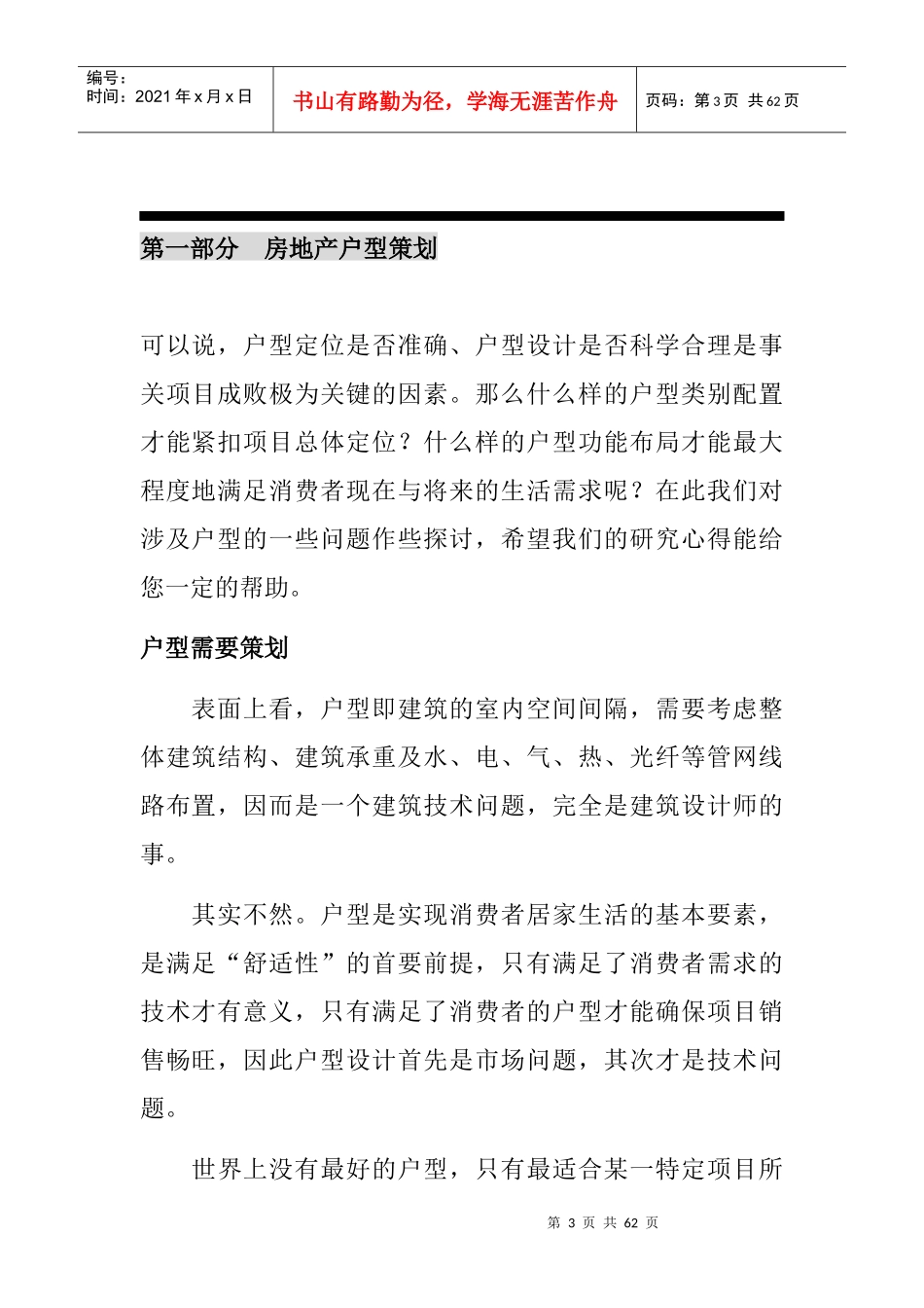 我国房地产户型策划设计汇萃_第3页