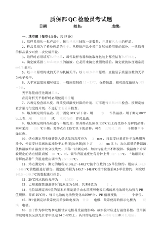 质保部QC检验员考试题