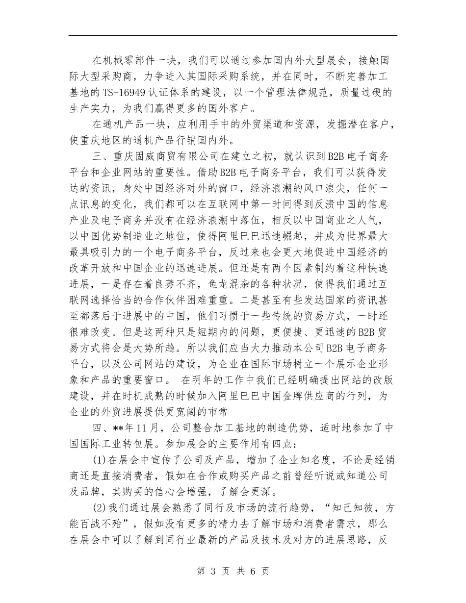 2024年公司总经理个人工作总结_第3页