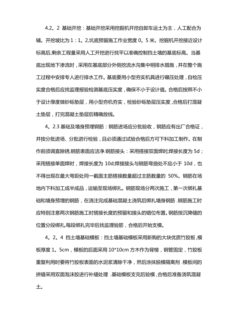 挡土墙模板钢筋混凝土施工工艺标准_第3页