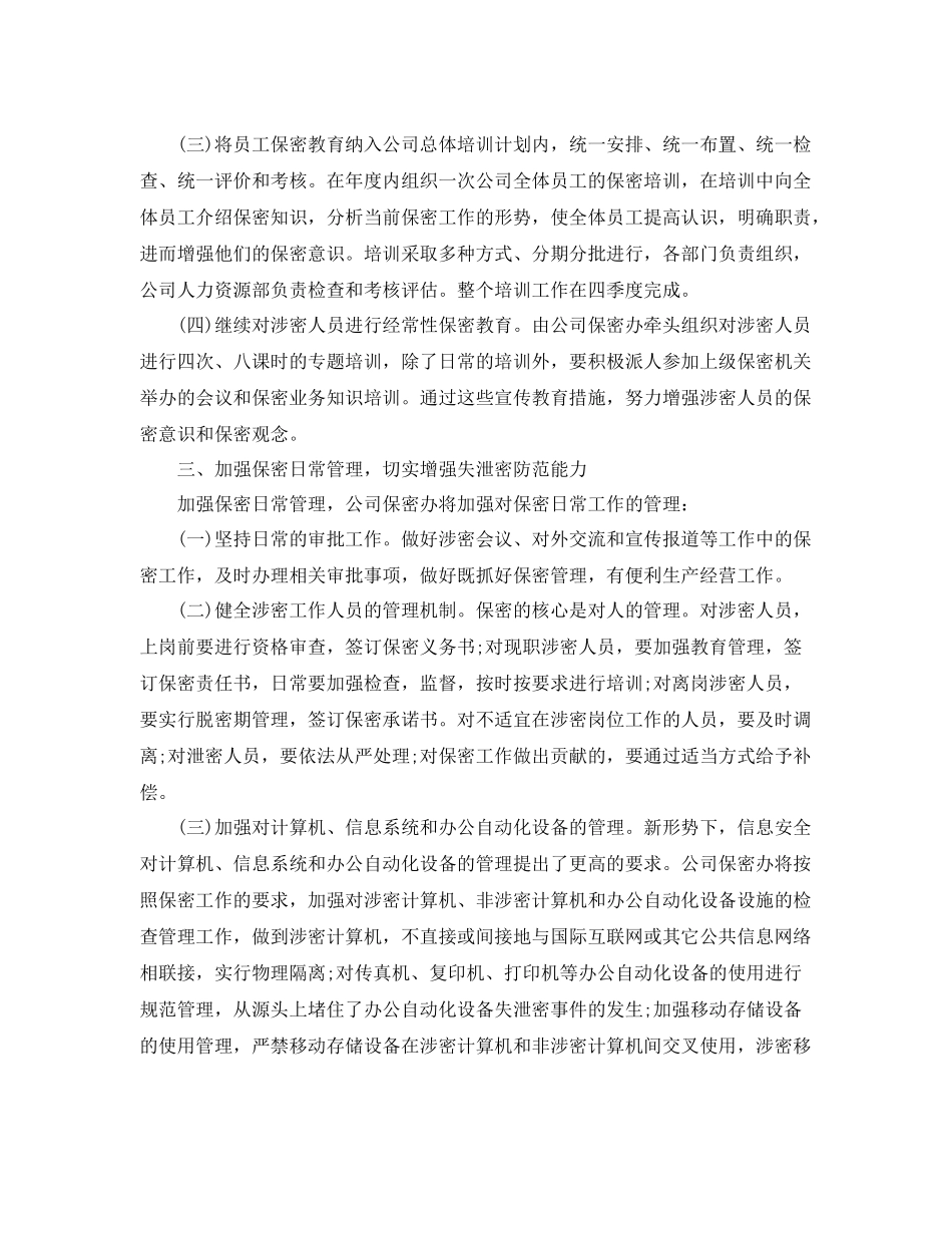 企业保密工作计划 _第3页