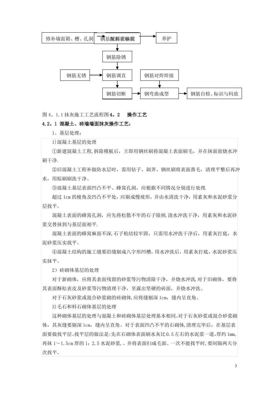 抹灰聚合物水泥砂浆施工工艺标准_第3页