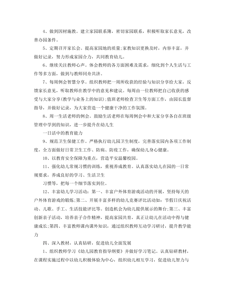 幼儿园春季保教工作计划模板格式 _第2页