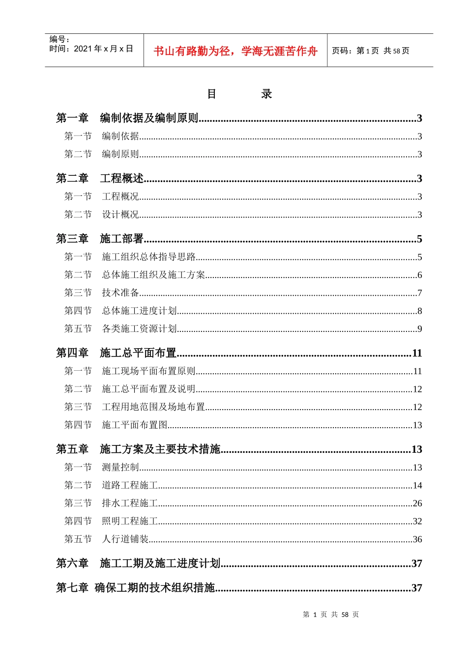 友谊大街道路工程施工组织设计_第1页