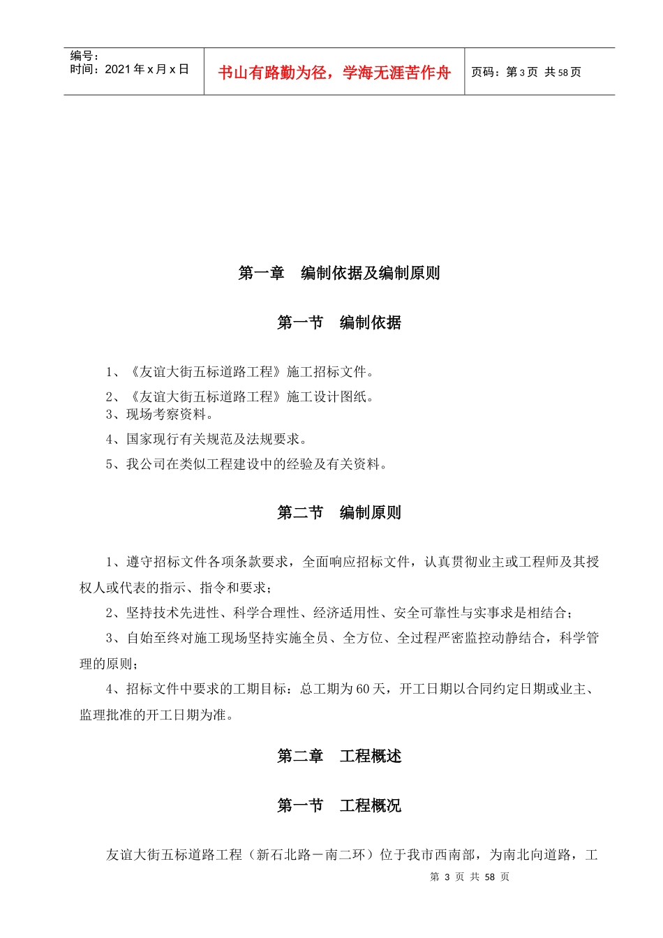 友谊大街道路工程施工组织设计_第3页