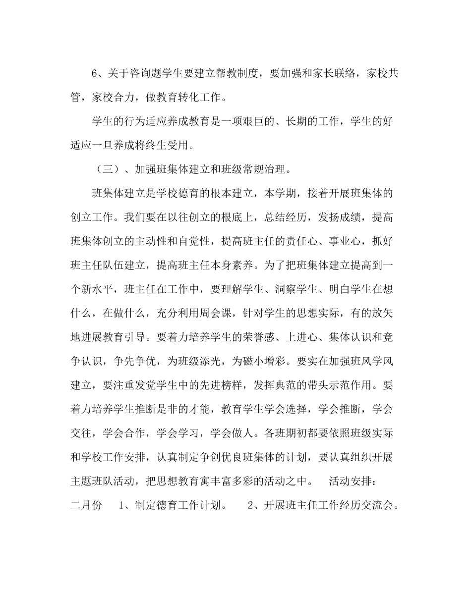 教导处范文小学第二学期德育工作计划_第3页