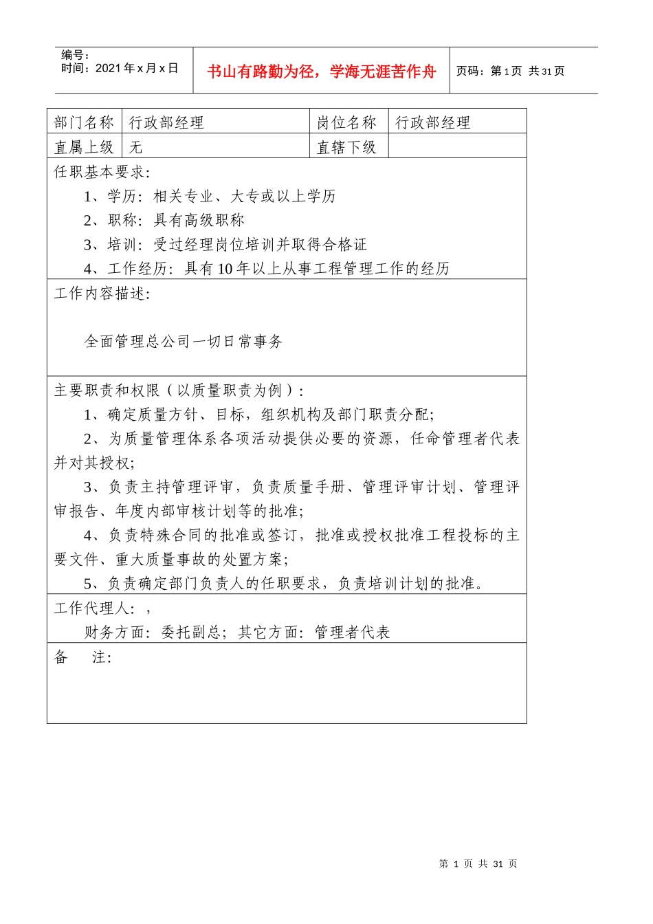 园林绿化岗位工作任职要求及岗位职责_第1页