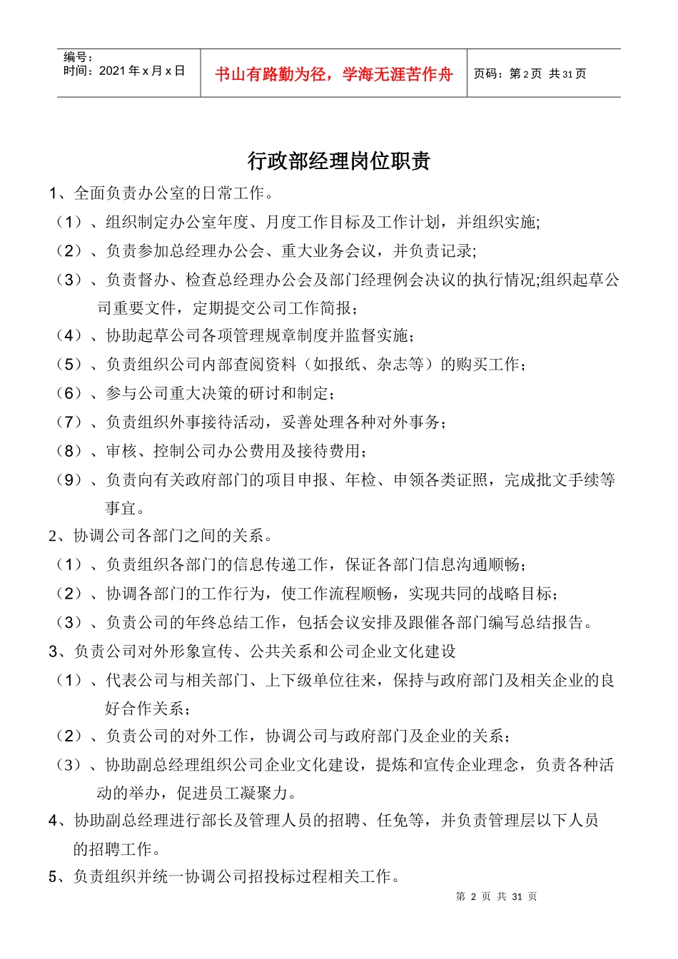 园林绿化岗位工作任职要求及岗位职责_第2页