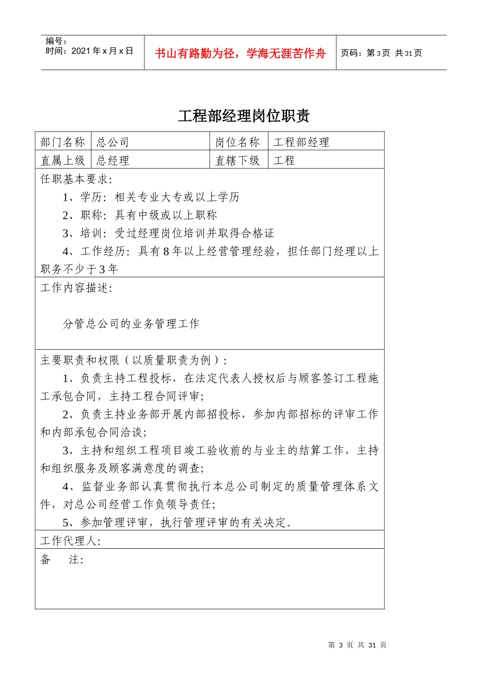 园林绿化岗位工作任职要求及岗位职责_第3页