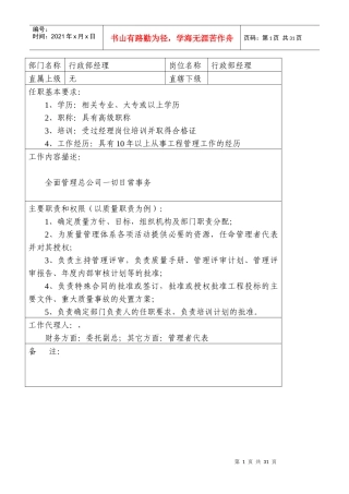 园林绿化岗位工作任职要求及岗位职责