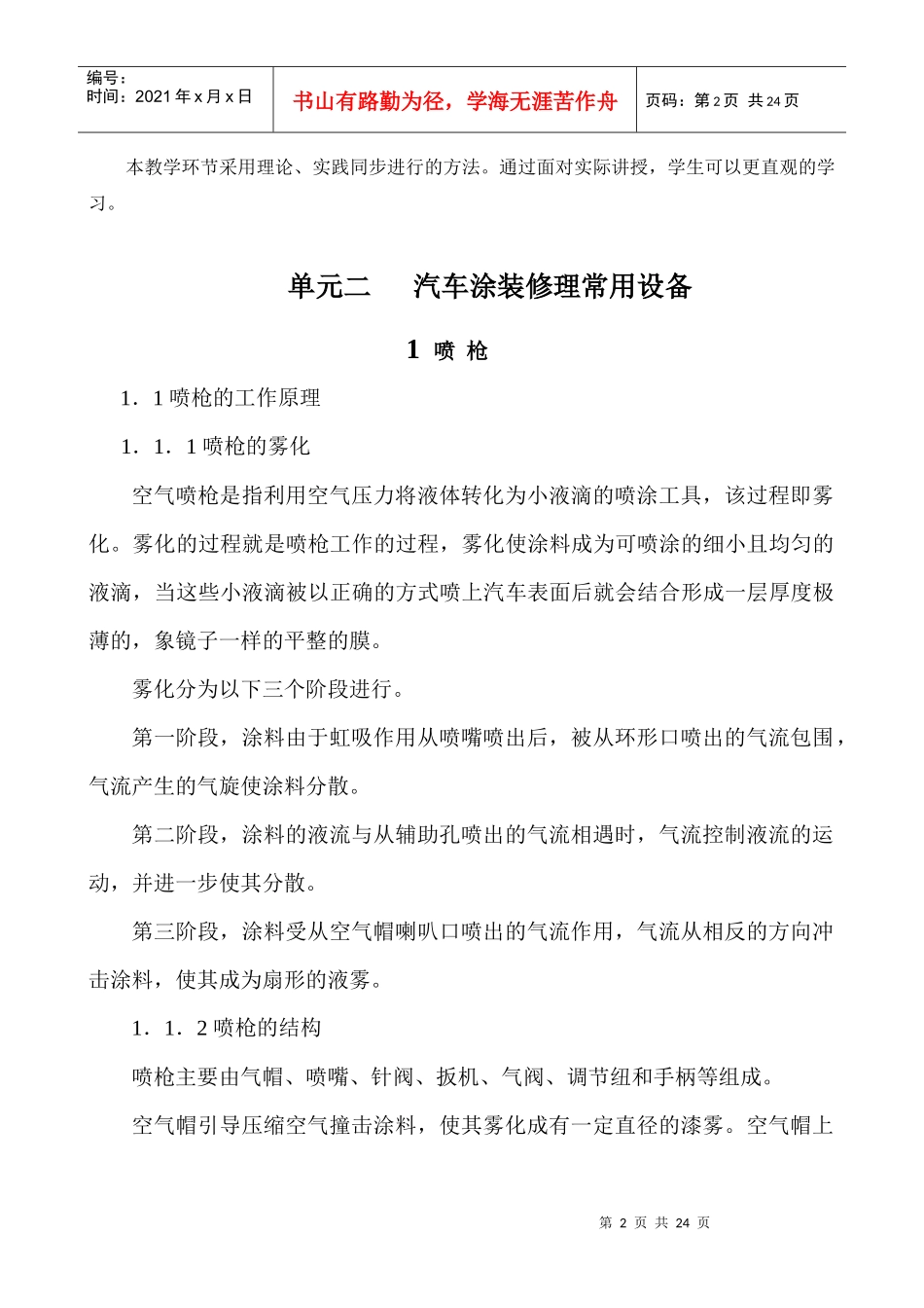 天津交通职业学院教案首页单元二汽车涂装修理常用设备一、_第2页