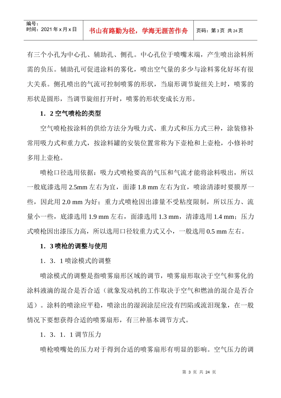 天津交通职业学院教案首页单元二汽车涂装修理常用设备一、_第3页