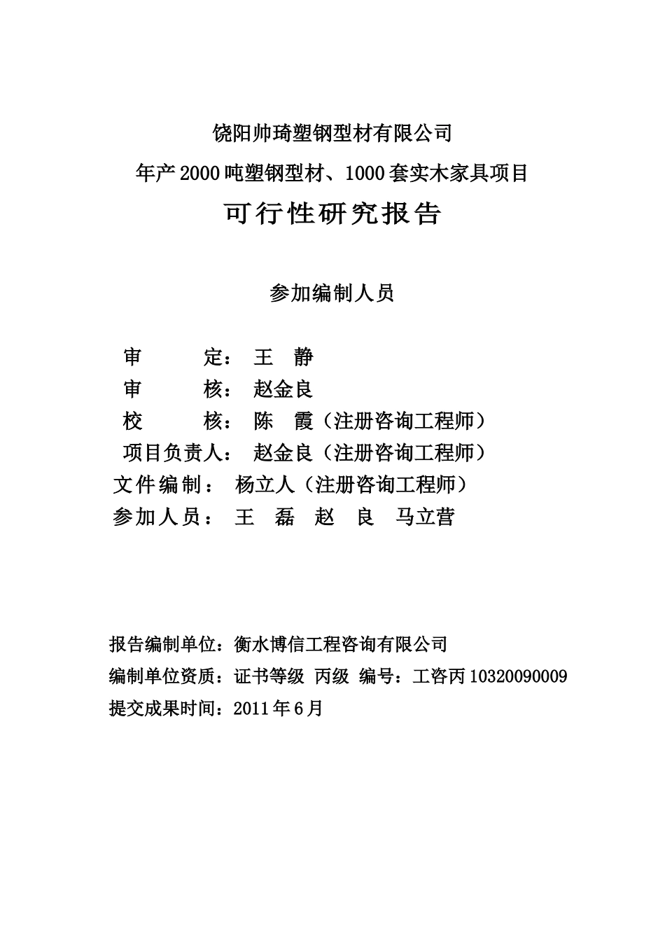 塑钢型材实木家具_第2页