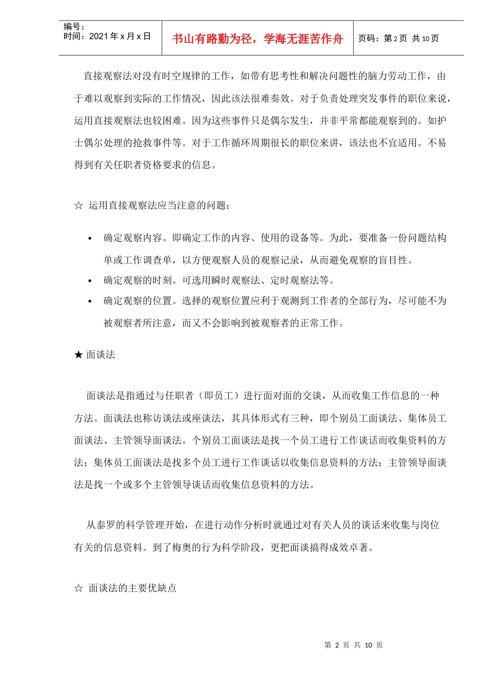 如何用好职务分析法_第2页