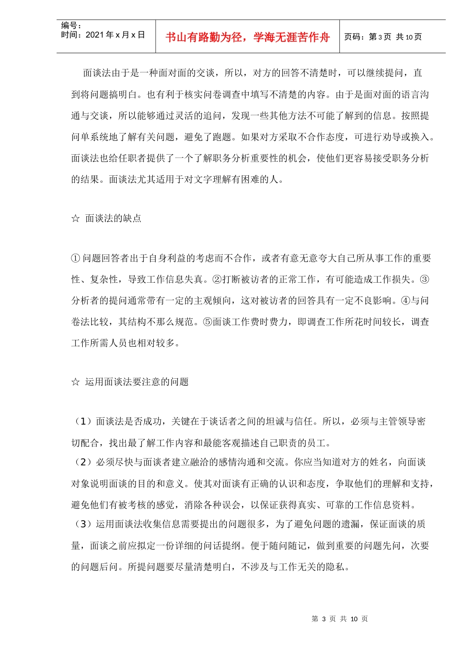 如何用好职务分析法_第3页