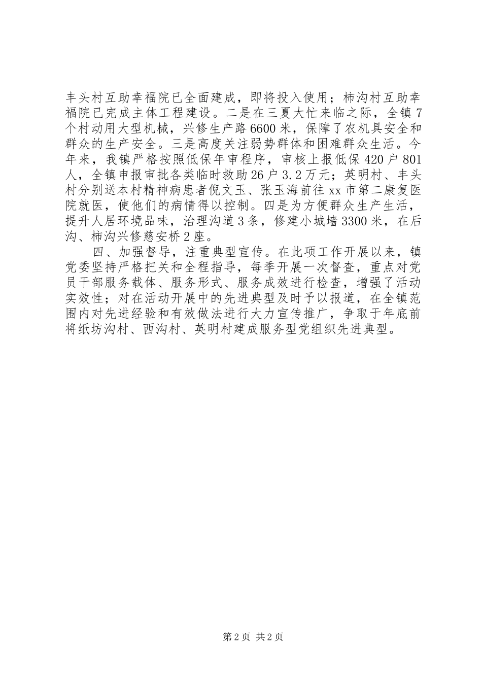 开展六项行动汇报材料_第2页