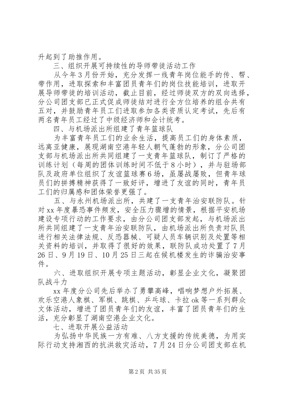 团支部工作总结汇总15篇_第2页