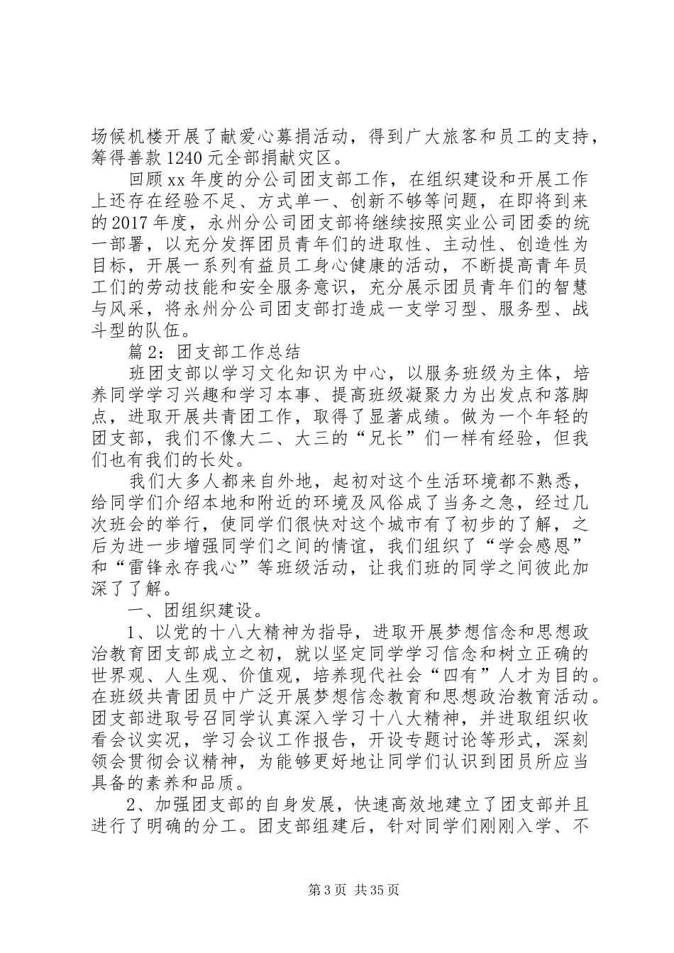 团支部工作总结汇总15篇_第3页