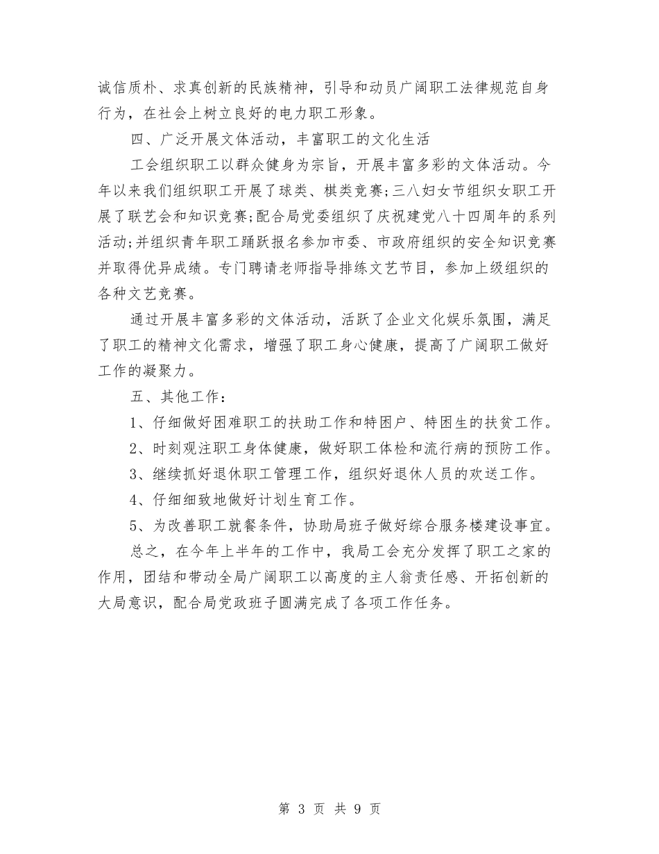 2024年12月工会办公室个人工作总结与2024年12月工会工作总结汇编_第3页