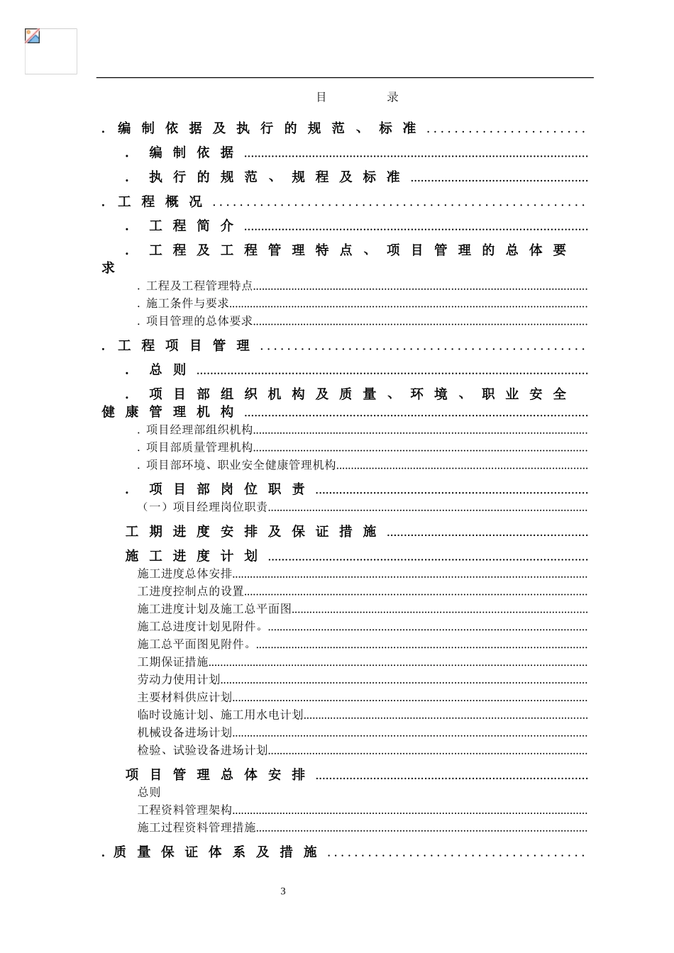 店机电设备安装工程施工组织设计方案(DOC184页)_第3页