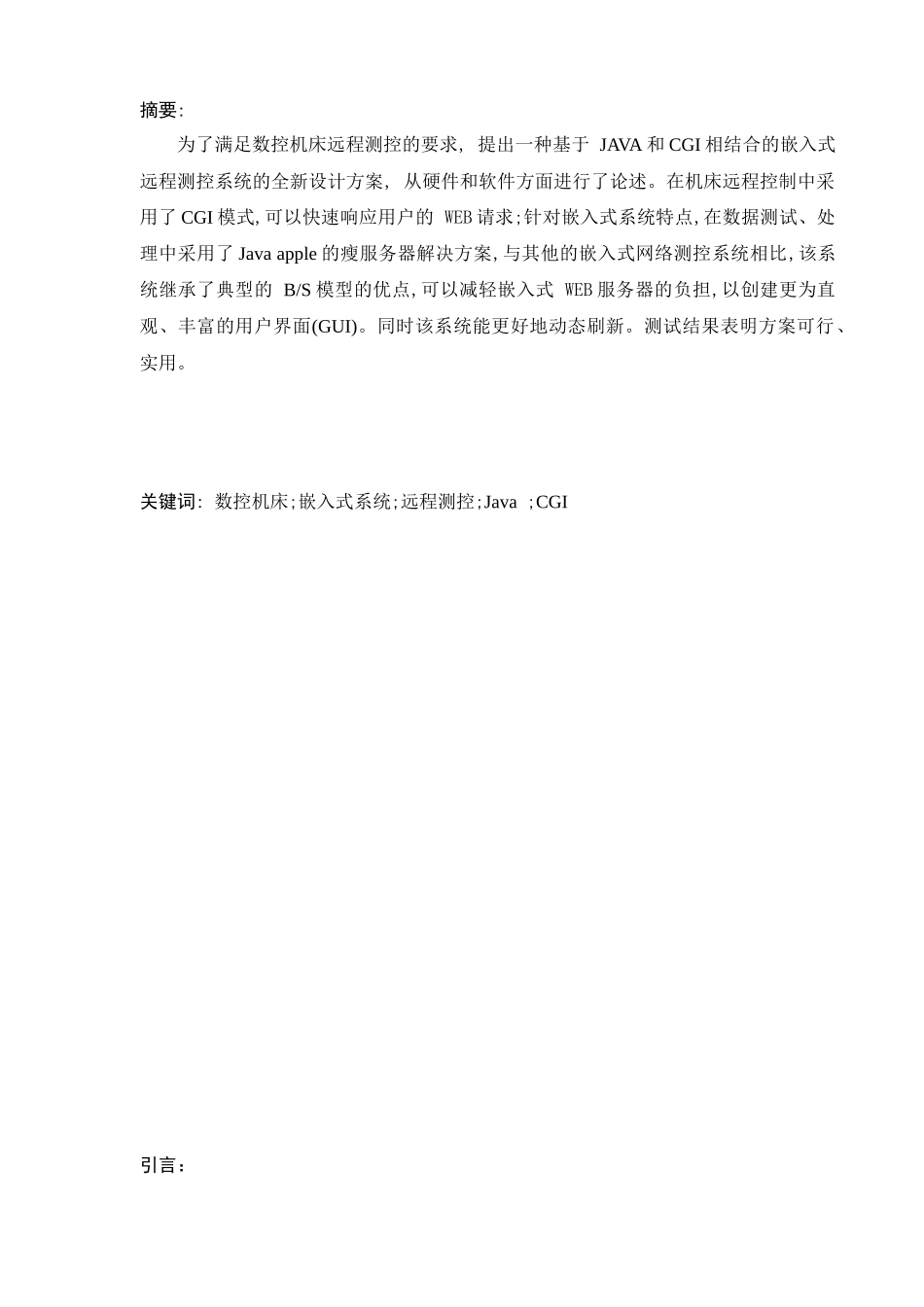 数控机床嵌入式远程测控系统设计及实现_第3页