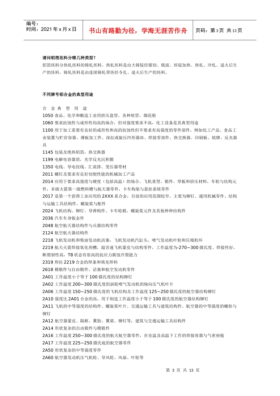 啤酒标用铝箔生产技术现状及发展趋势_第3页