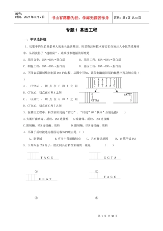 基因工程单元测试3-蚌埠一中生物资源网生物资源首页