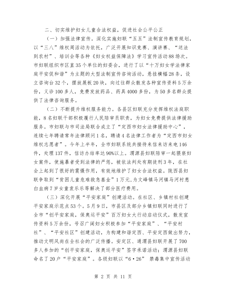 2024年市妇联工作总结与2024年市委办公室人员工作总结汇编_第2页