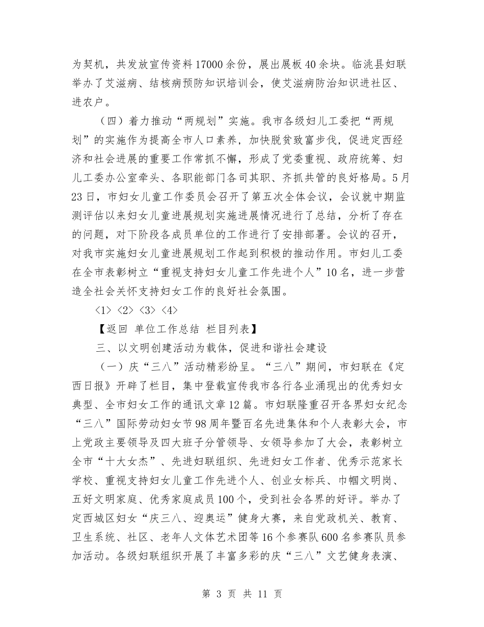 2024年市妇联工作总结与2024年市委办公室人员工作总结汇编_第3页