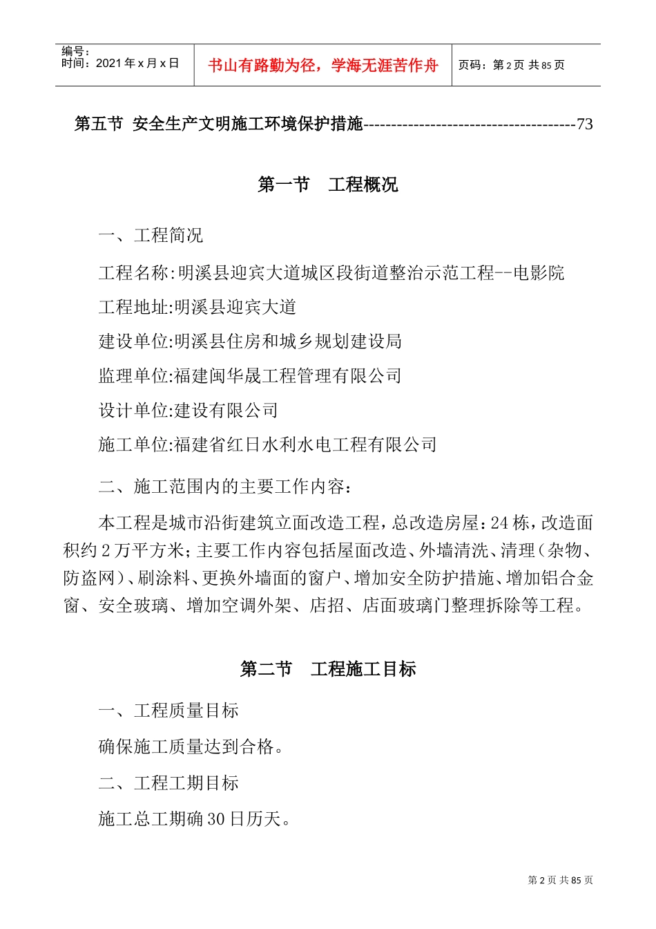 城市沿街建筑立面改造工程施工组织设计2doc(DOC79页)_第3页