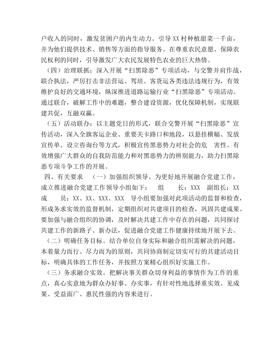 党支部2020年融合党建工作方案-2020年党支部党建工作计划 _第2页