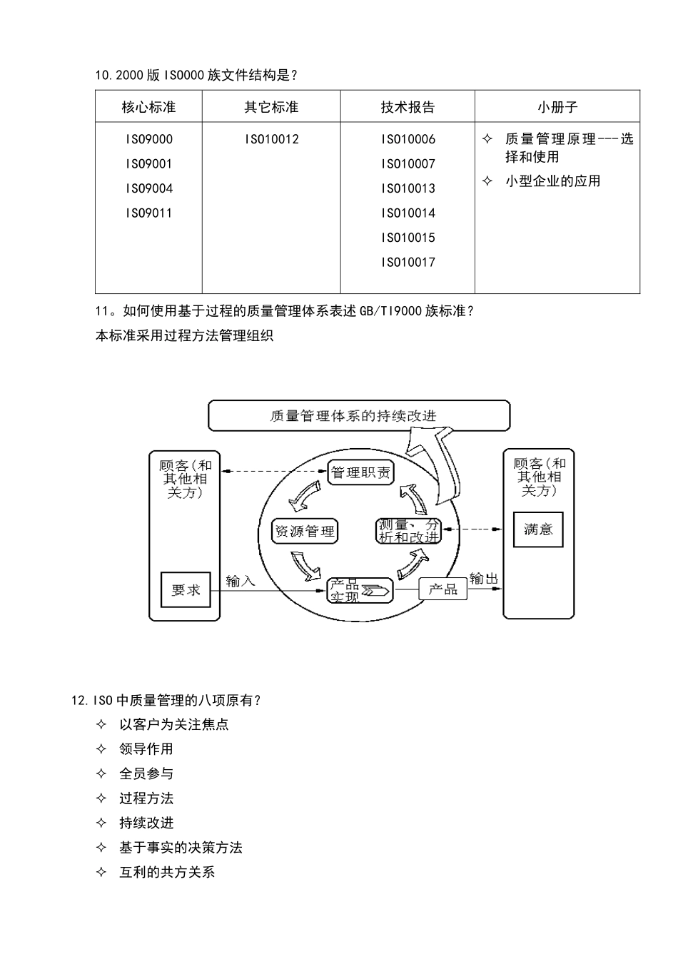 质量部培训资料_第2页