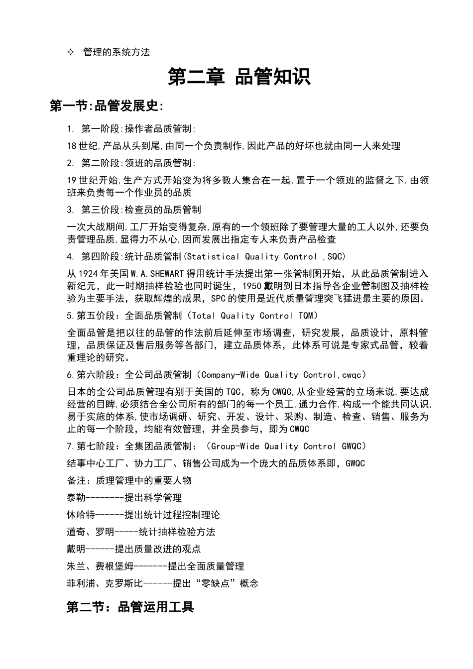 质量部培训资料_第3页