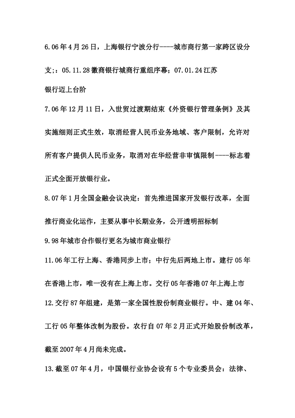 银行基础知识论述_第2页