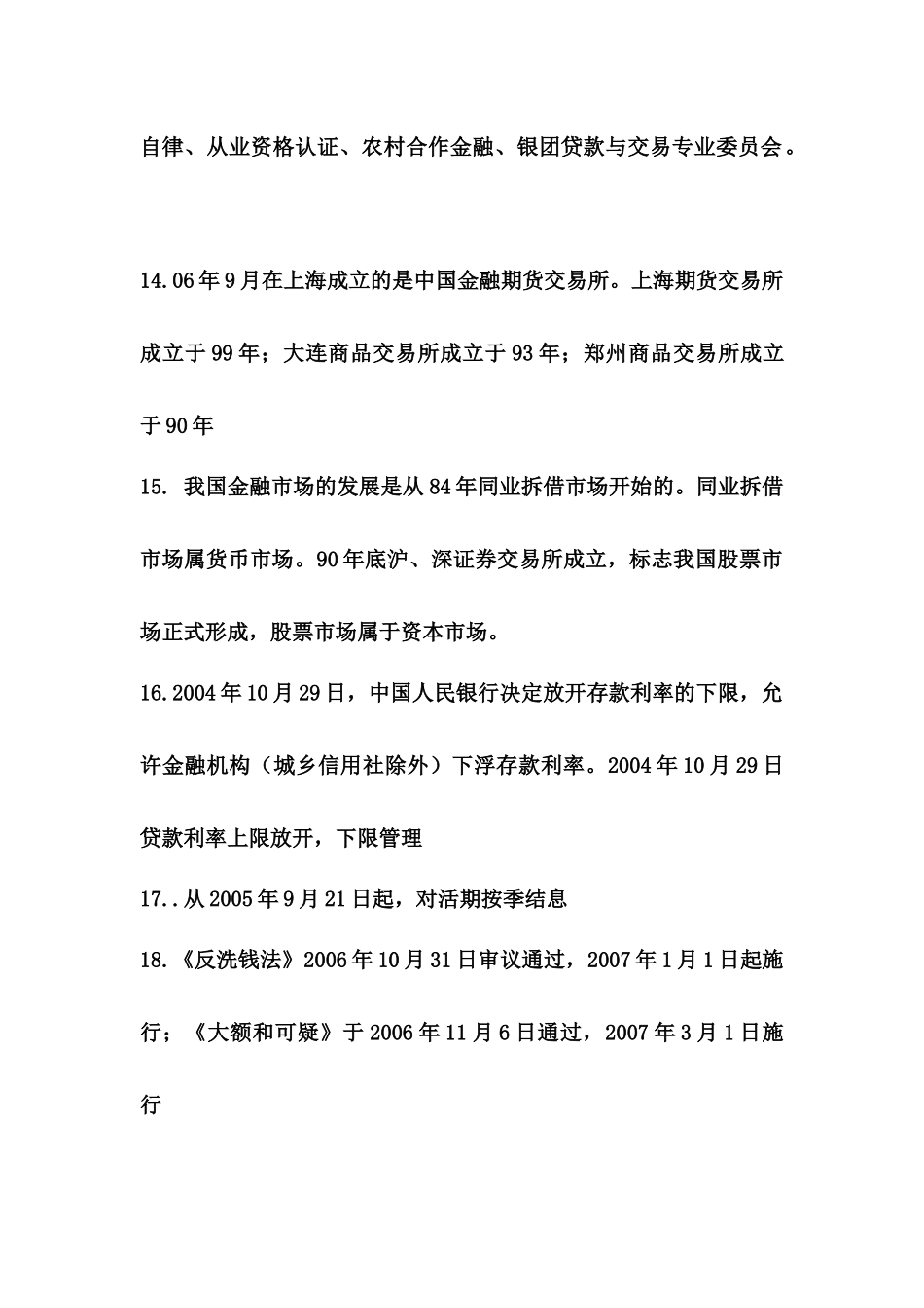 银行基础知识论述_第3页