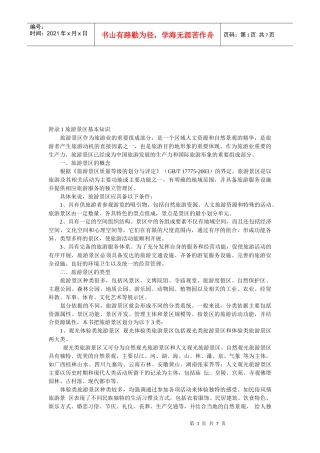 旅游景区的概念、类型与等级