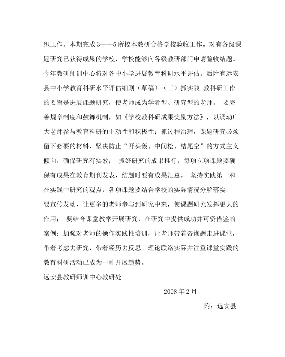 教导处范文县教研师训中心春教科研工作计划_第3页