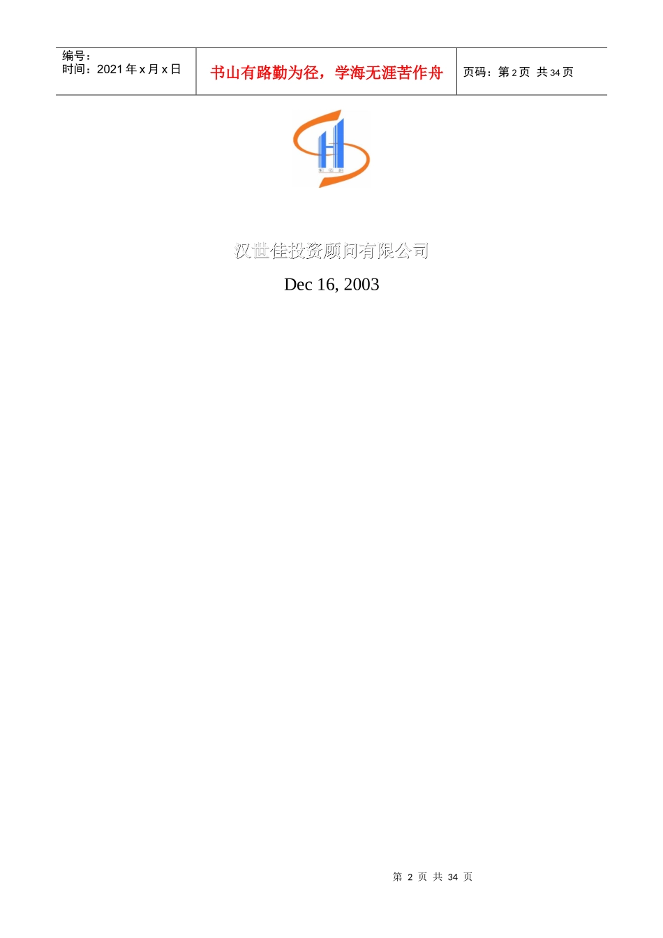 山房地产商业项目初步策划思路及建议_第2页