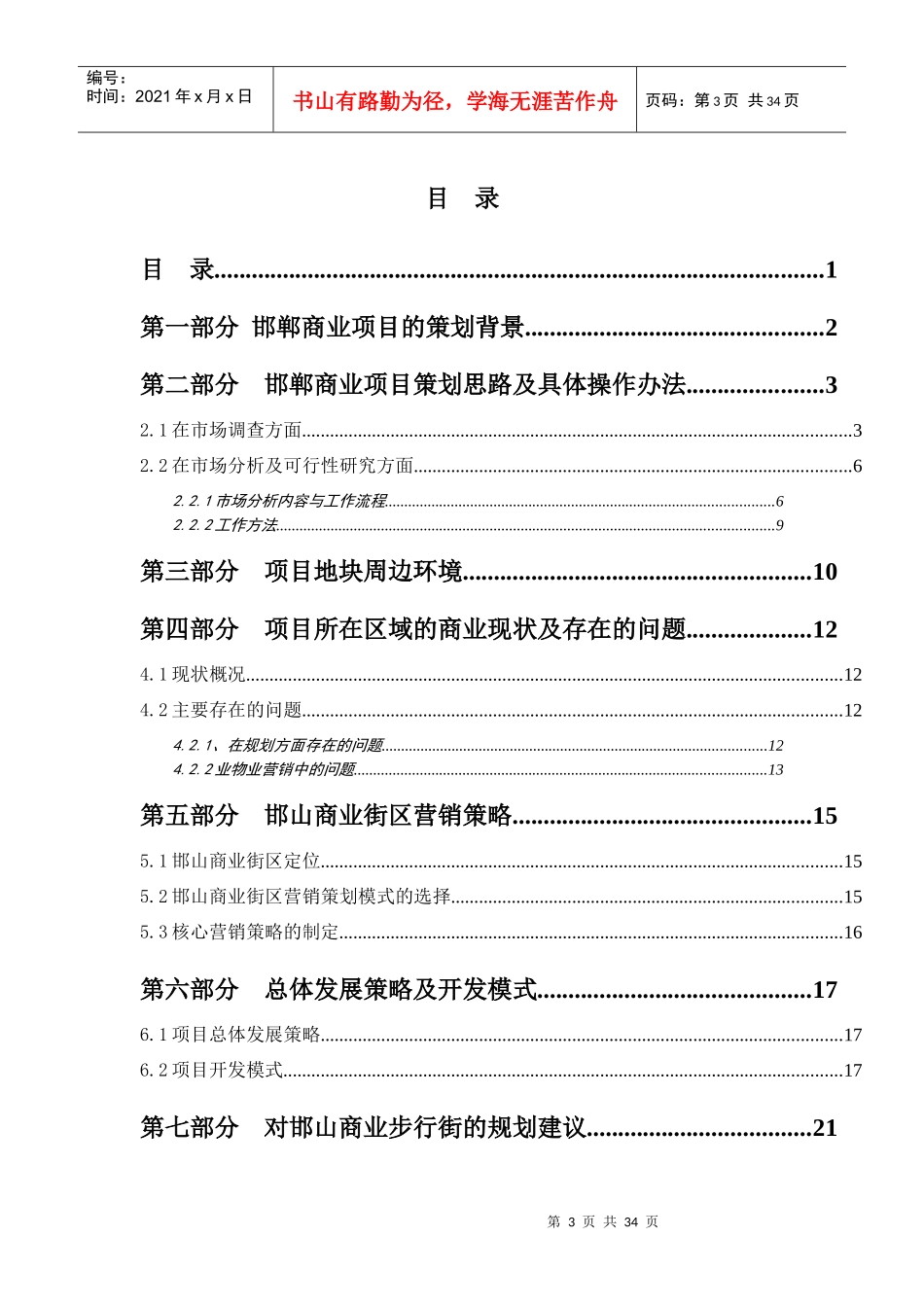 山房地产商业项目初步策划思路及建议_第3页